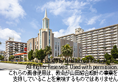 末日聖徒イエス・キリスト教会那覇第１・第２ワード